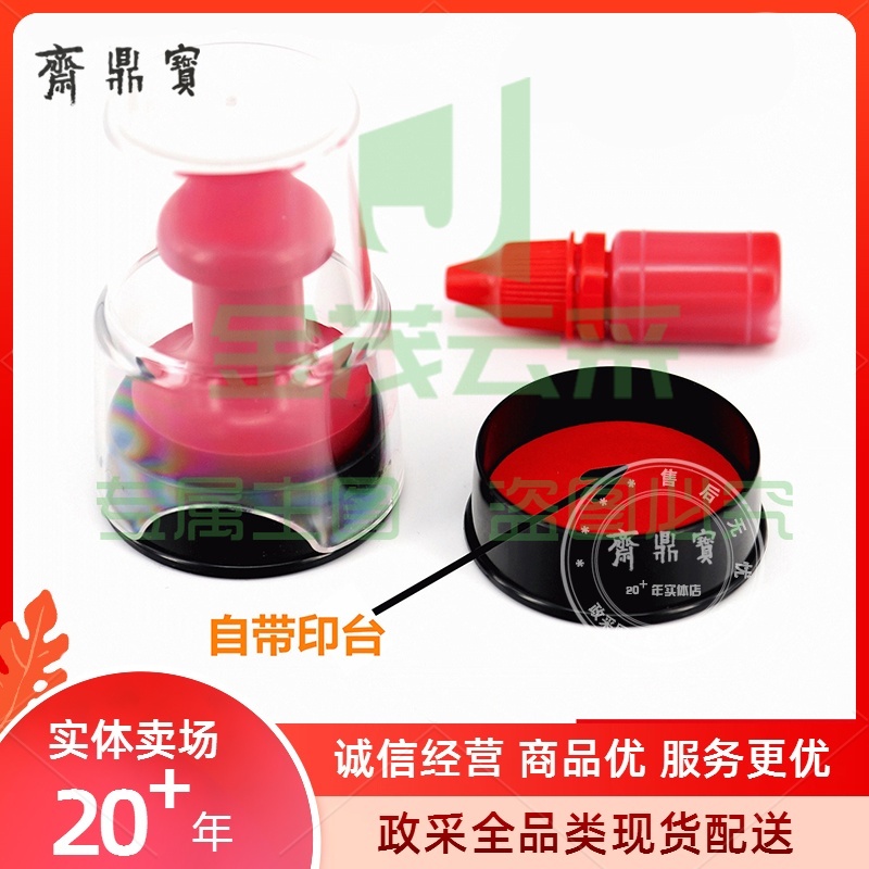 高档印章盒/公章盒 （直径约5cm）