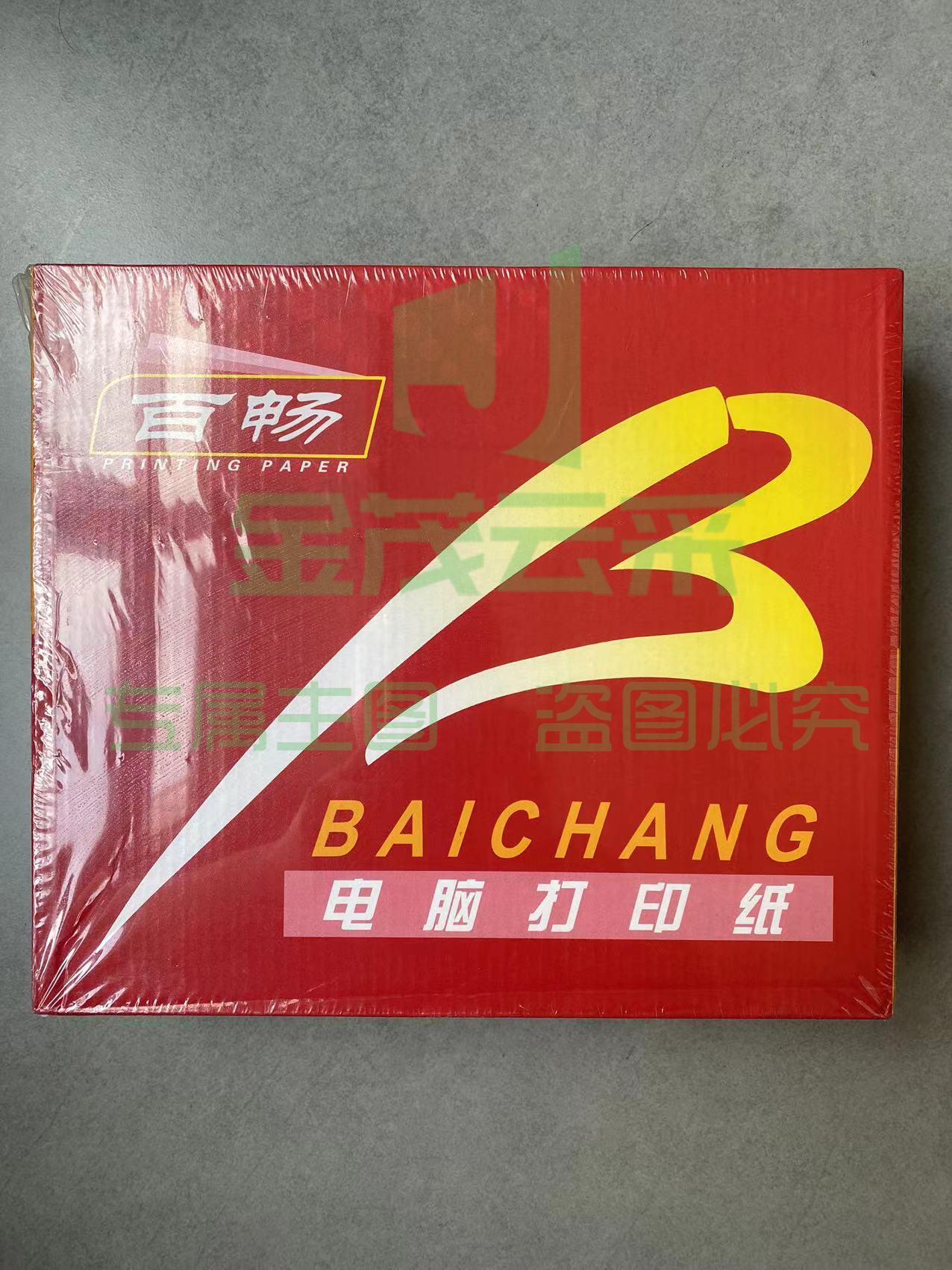 百畅三联二等分1000张（不撕边）默认规格