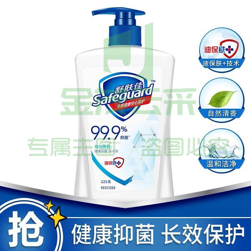 舒肤佳洗手液225ml纯白清/柠檬/舒缓健康抑菌泡沫99.9%按压式家用瓶装 纯白清香型225g*1瓶 舒肤佳柠檬清新型225g*1瓶