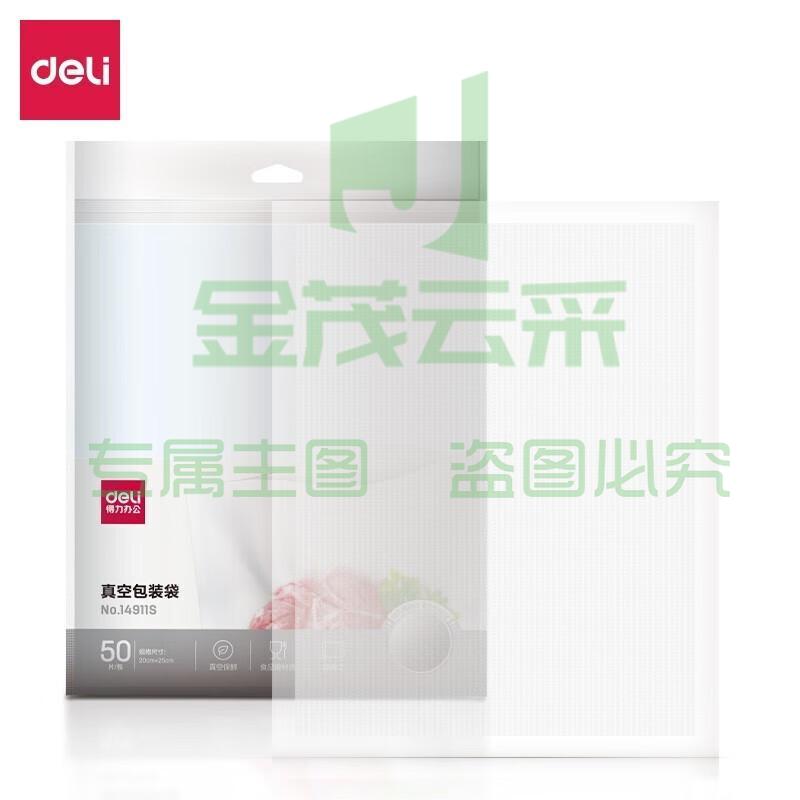 得力14916S真空包装袋(本色)(包)15*20cm