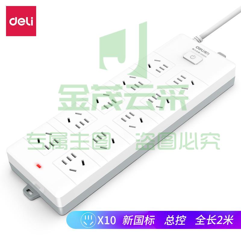 得力18275(02)插座_10组_2米_PVC袋装(白)(只)