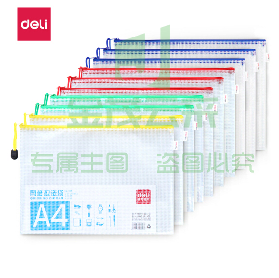 得力5596网格拉链袋(A4颜色随机)(1只)