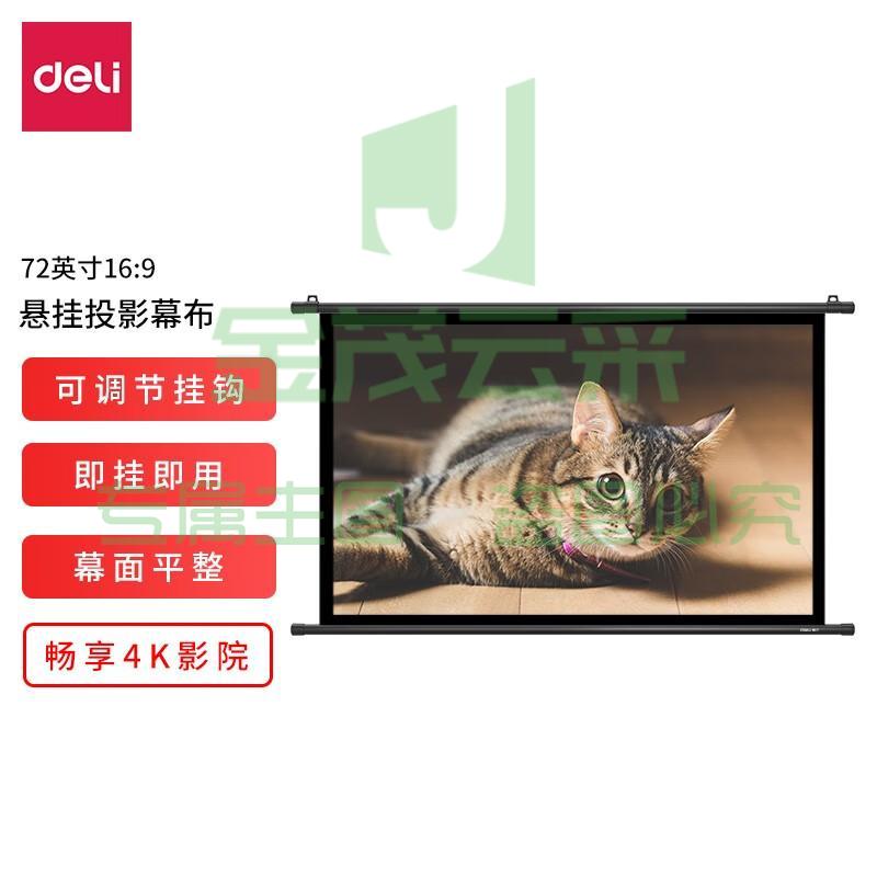 得力MS104简易悬挂投影幕(黑)(PCS)