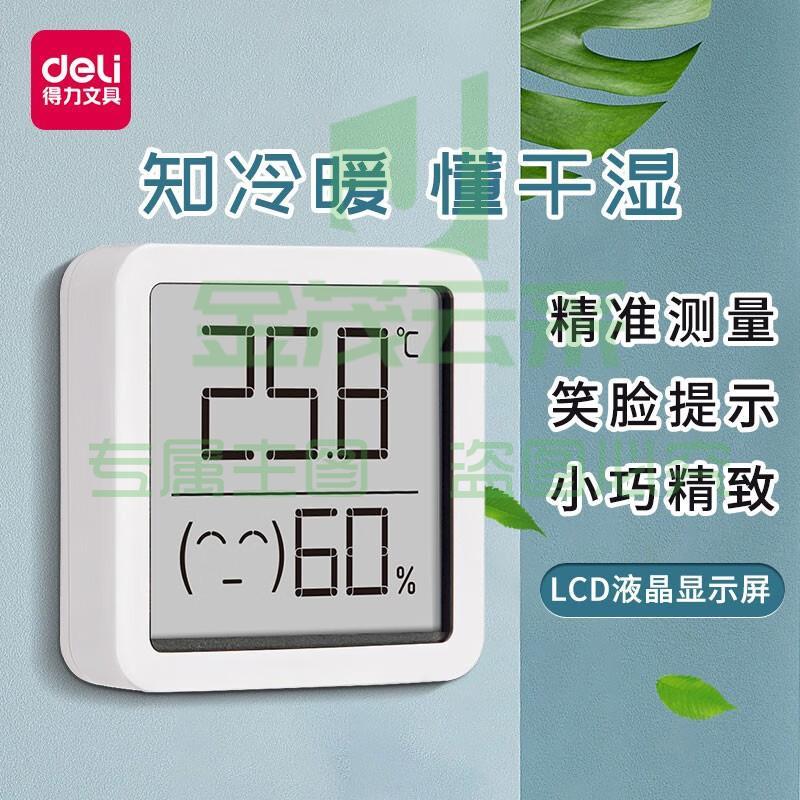 得力电子温度计家用室内干湿数字显示器家居婴儿房温湿度表 8845电子温度计