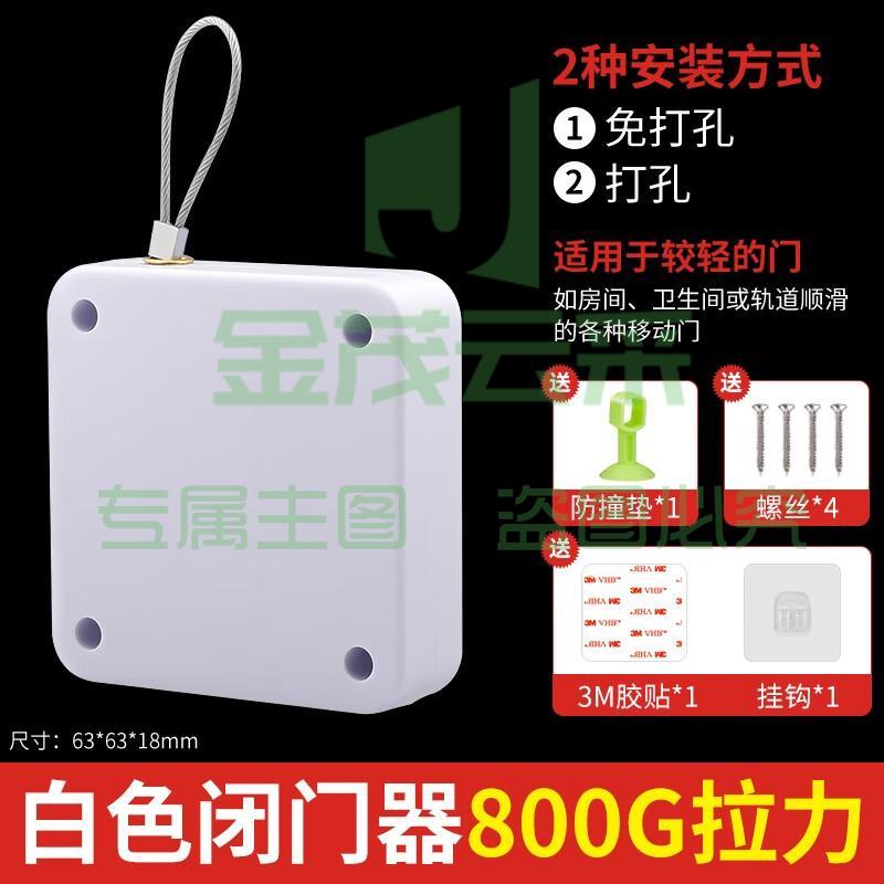 保联（BAOLIAN）闭门器免打孔自动关门神器便携式入户门家用隐形简易拉绳锁门器 白色800拉力白色800拉力