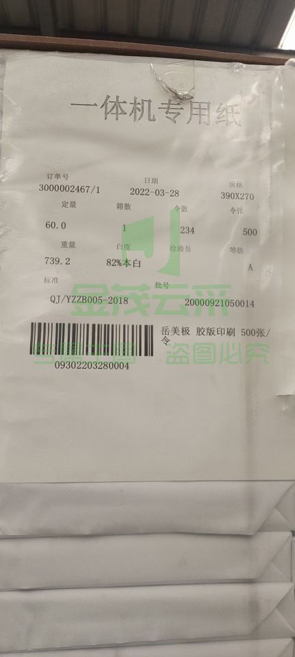 卷子纸  60g  8K  (一令八包)