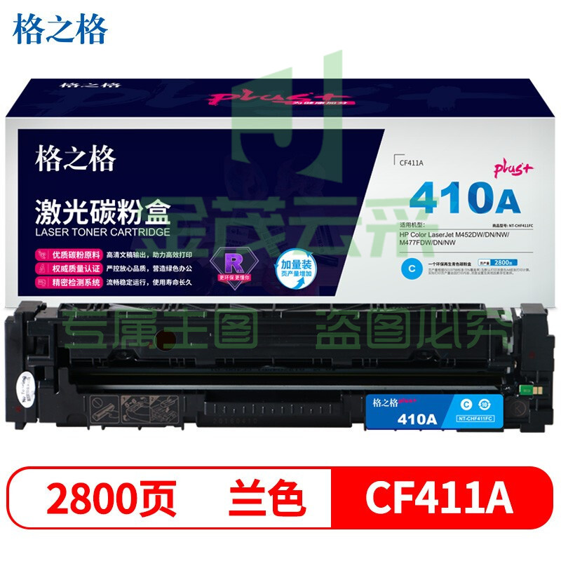 格之格CF411碳粉盒 兰色NT-CHF411FCplus+适用惠普M452DW M452DN M452NW M477FDW2NW M477FDW