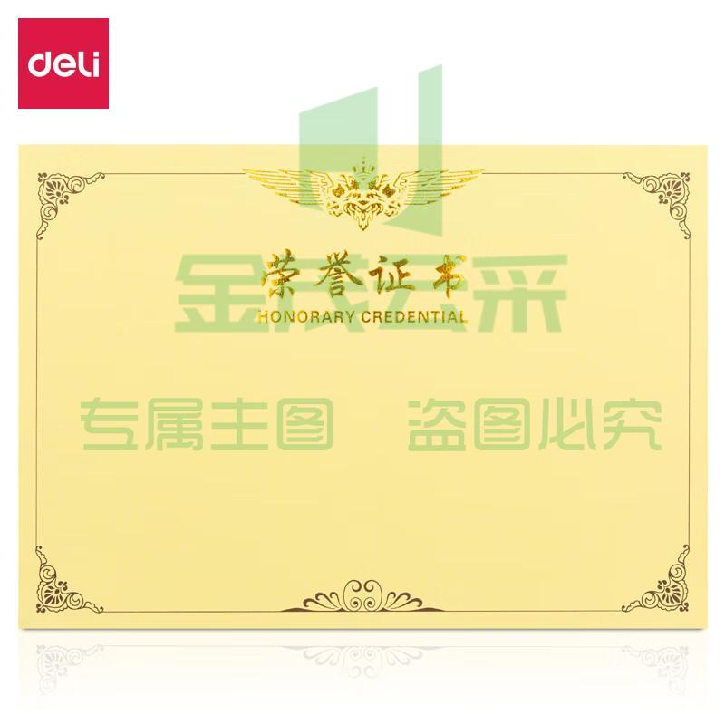 得力（deli）3232 荣誉证书内芯 12k 50张/包 