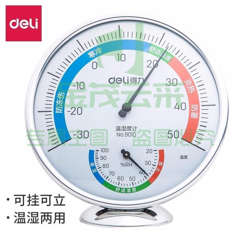 得力9010室内温湿度计(银色)(只)