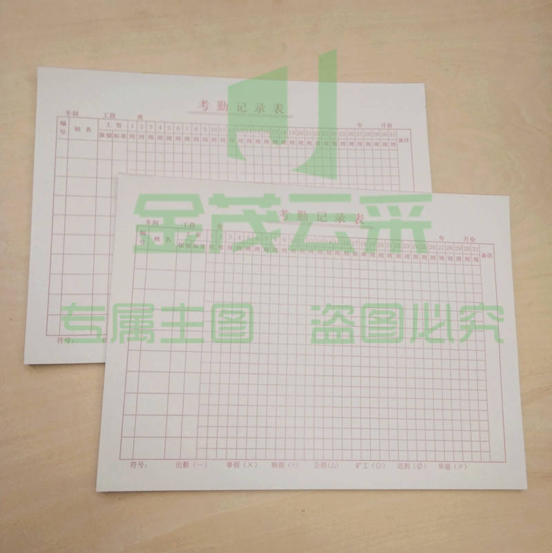 考勤记录表 10本/包