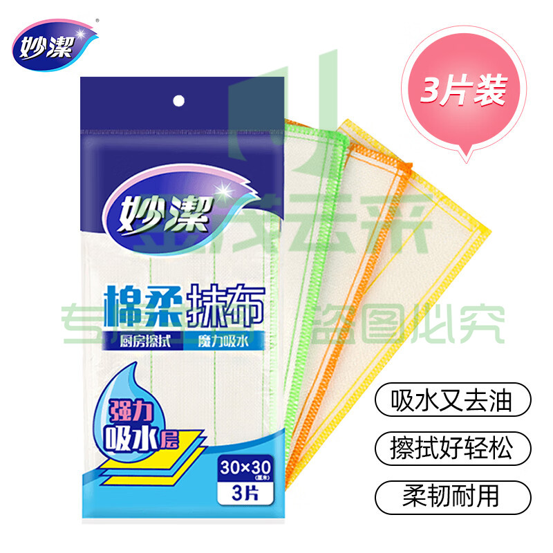 妙洁 棉柔抹布 3片装 厨房洗碗布家用神器 强力吸水 疏油 清洁纤维巾