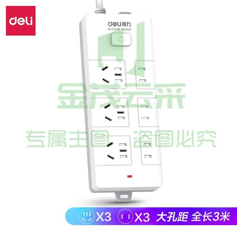 得力18256插座_3+3_3米_PVC袋装(白)(只)