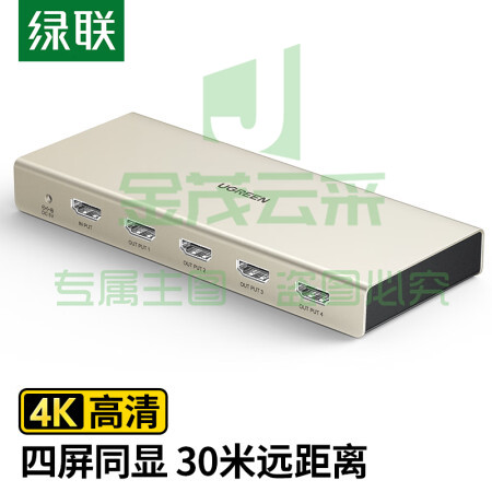 绿联40277 HDMI分配器一分四 一进四出4K高清视频同屏分屏器 笔记本电脑连电视显示器投影仪一分二分频器