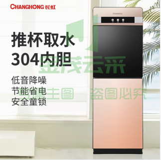 长虹(CHANGHONG)CYS-E09饮水机家用立式双开门推杯升级饮水机温热款