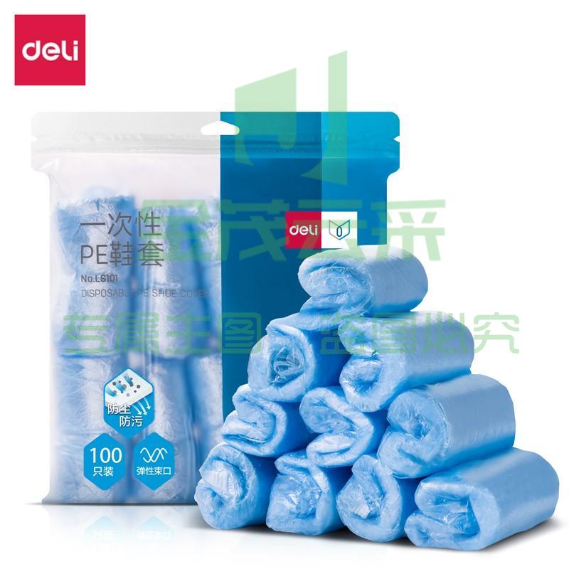 得力LS101_一次性PE鞋套(OPP袋装)(淡蓝)(100只/包)