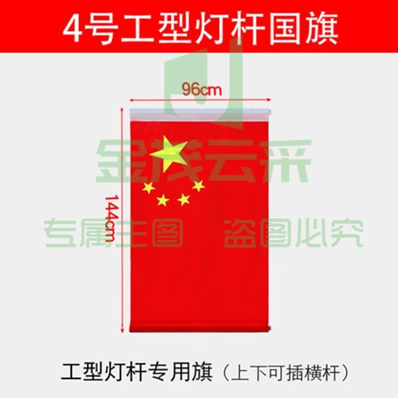 万旗达4号工字旗（144*96CM）（面）