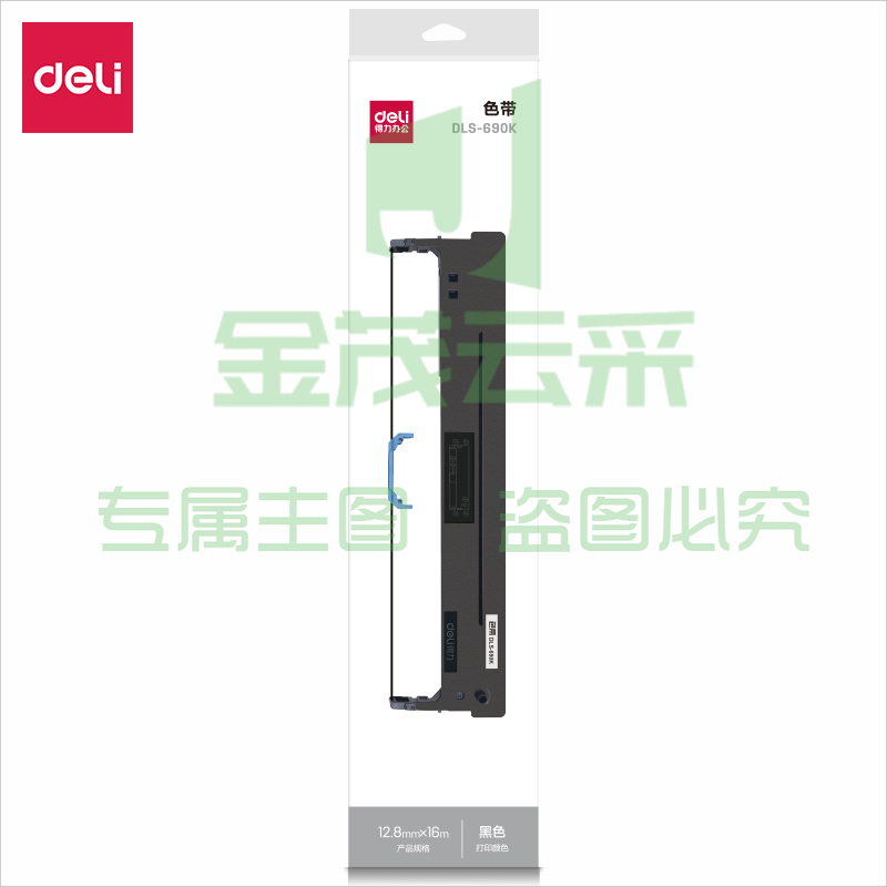 得力DLS-690K色带(黑色)