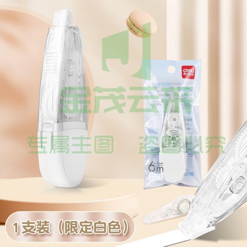 得力VR11-6可换替芯笔型修正带（颜色随机）