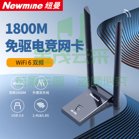 纽曼（Newmine）D-1801 WIFI6无线网卡 5G双频1800M千兆电竞无线网卡 USB接口笔记本台式机无线接收器随身wifi发射器 延长 黑色