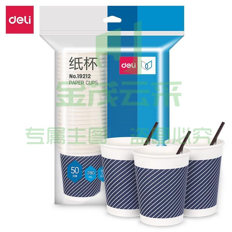 得力19212纸杯(280ml)(竹浆纸)(配搅拌棒)(蓝色)(50只/袋)