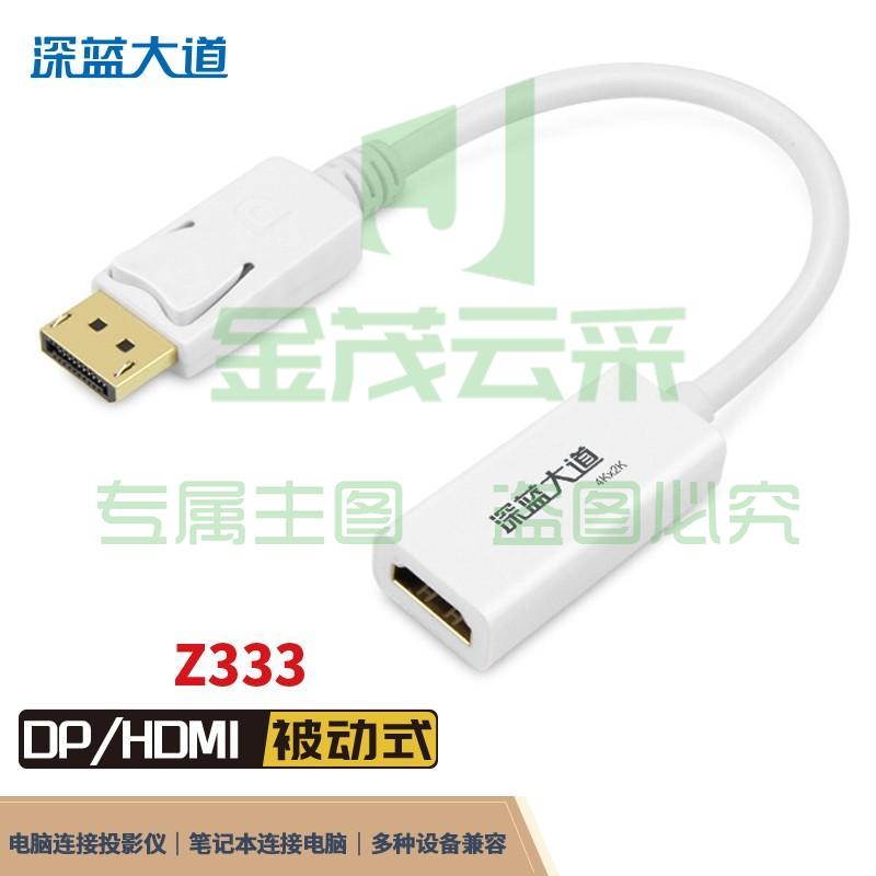 深蓝大道Z333DP/HDMI- HDMI转VGA线转换器  