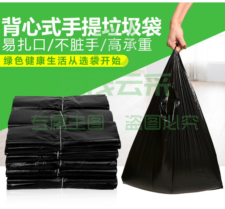 （舒蔻）垃圾袋家用黑色手提式大号背心式加厚塑料袋酒店商场厨房卫生间物业垃圾袋环卫 51*82加厚3.5丝提手（35个）