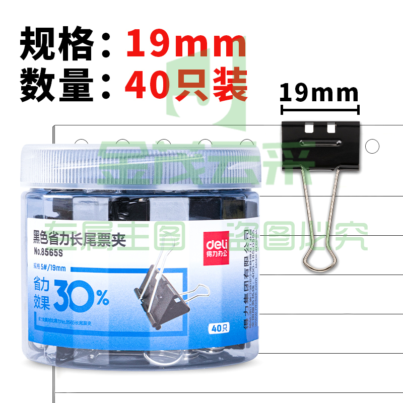 得力 (deli) 40只19mm省力黑色长尾夹票夹8565S 5# (黑)(筒)