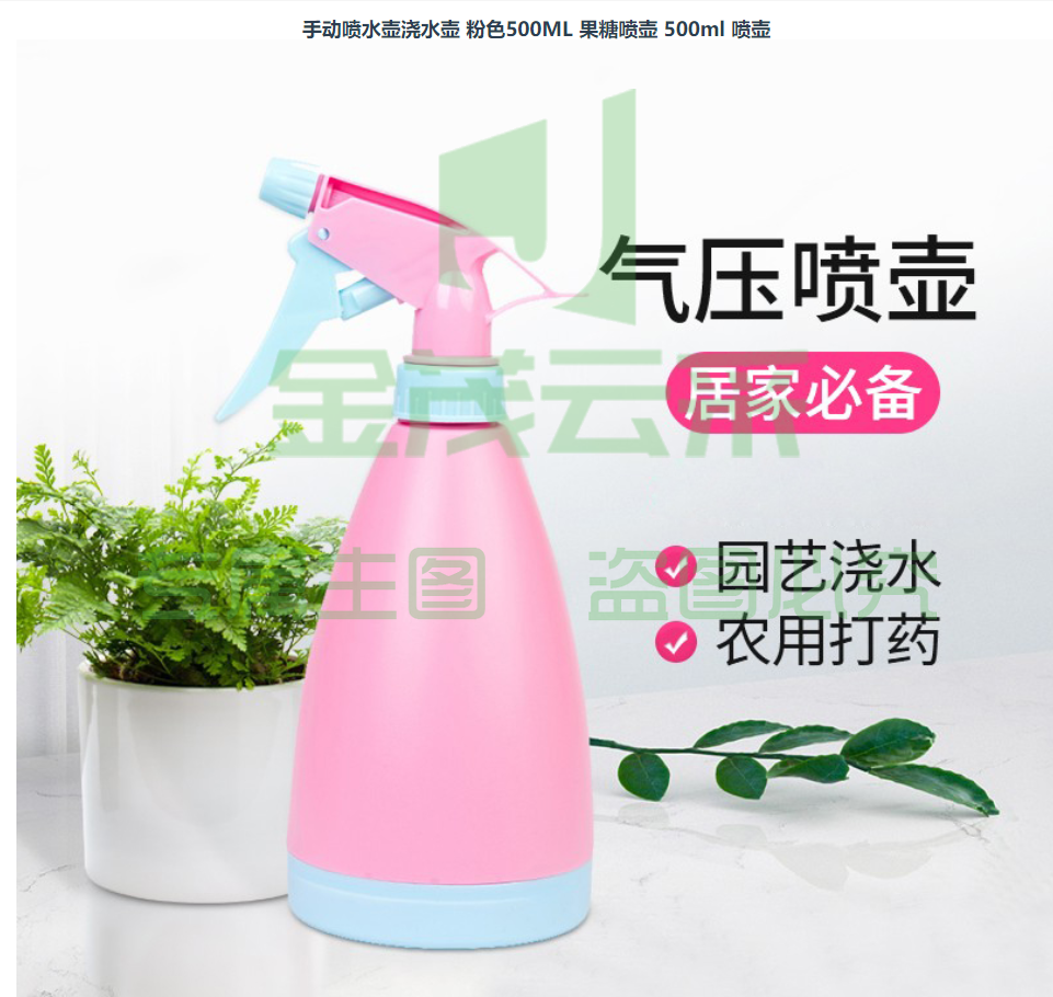 手动喷水壶浇水壶 粉色500ML 果糖喷壶 500ml 喷壶