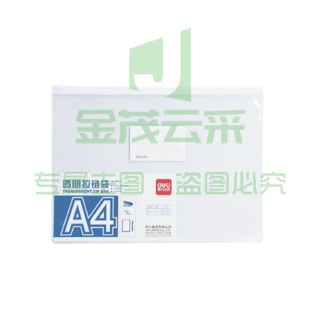 得力5675拉链袋(透明)(只)