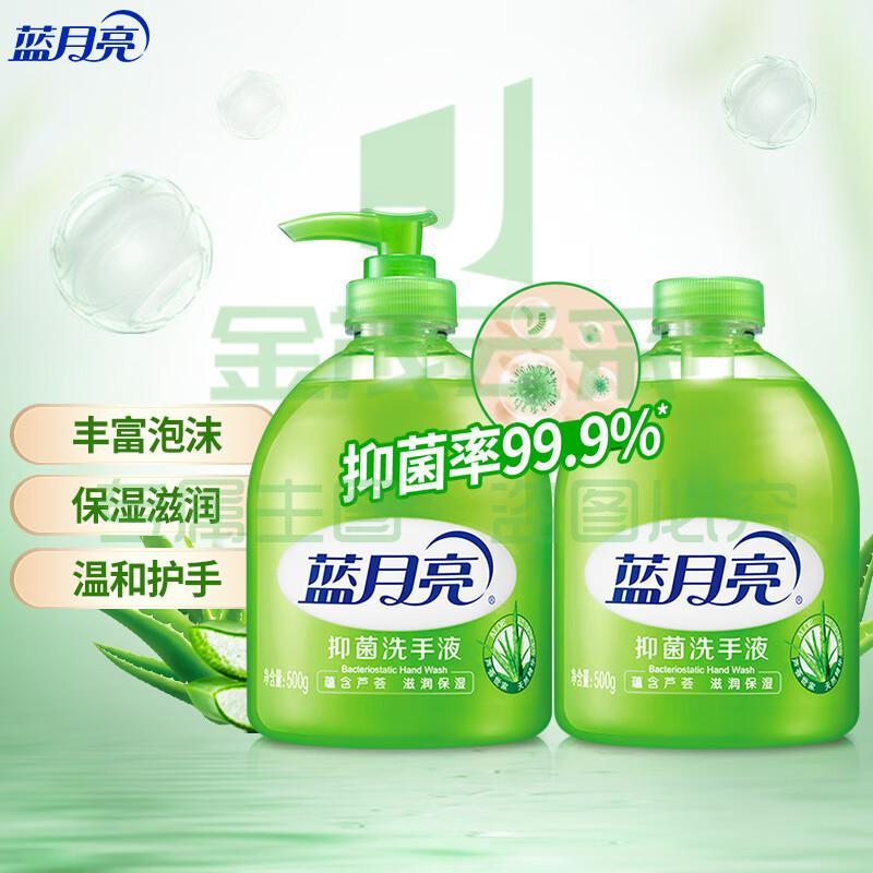 蓝月亮 芦荟抑菌洗手液 500g瓶+500g瓶补充装  抑菌99.9% 