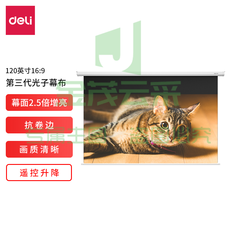 得力50453S电动遥控投影幕(光子3.0)(白)(支)