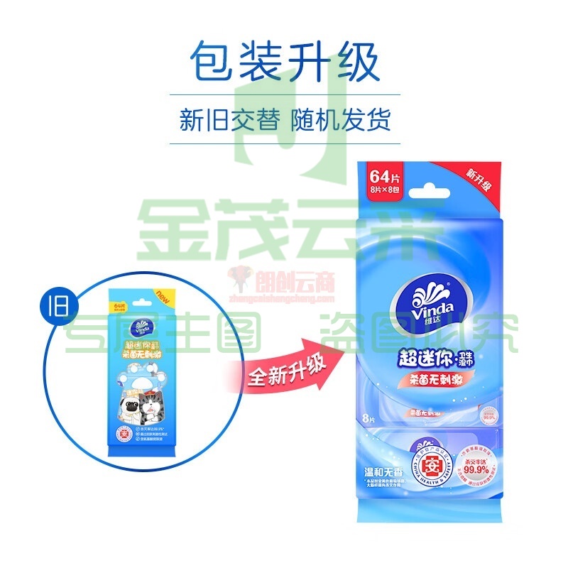 维达（Vinda）湿巾湿纸巾 迷你小包湿巾纸8片*8包 杀菌洁肤湿巾便携装 出门常备