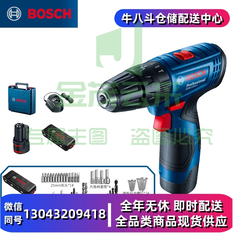 博世(BOSCH)GSB 120 12V充电式手电钻电动螺丝刀锂电冲击钻单电+小黑盒工具箱