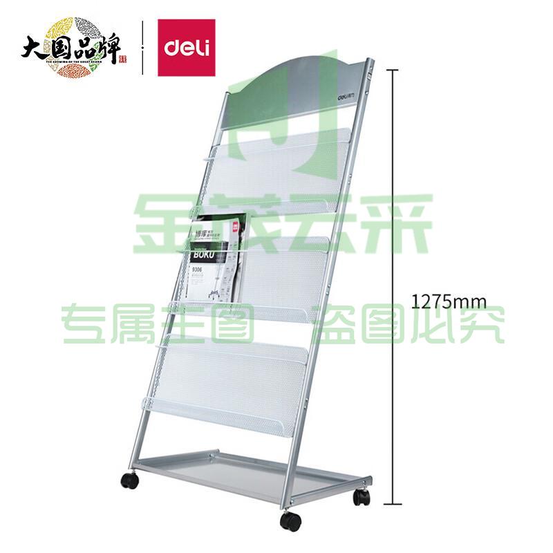 得力9308报纸架海量型(灰)(只)