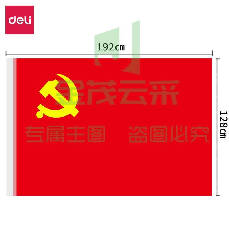 得力4223-3号党旗(红色)(面)
