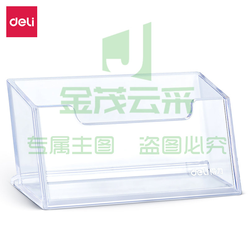 得力7623名片座(透明)(只)