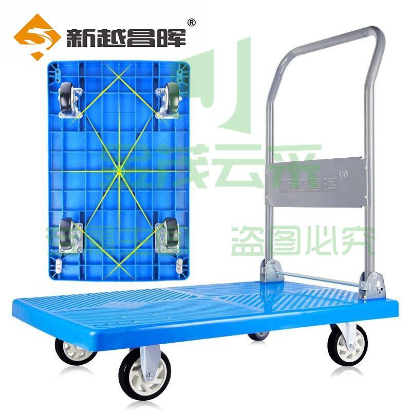 新越昌晖折叠平板车手推车73*47cm承重300斤