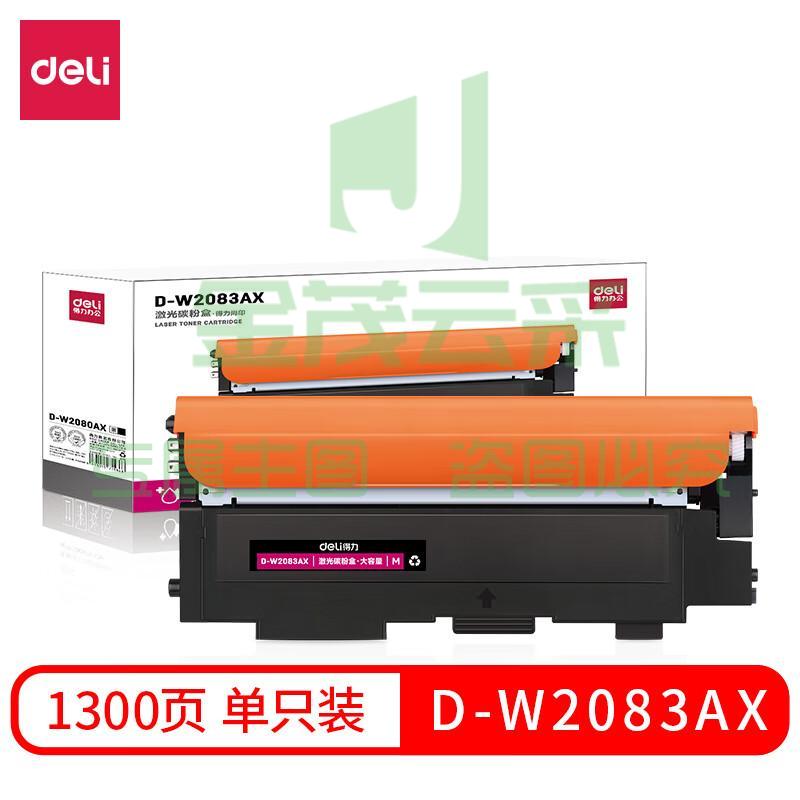 得力D-W2083AX激光碳粉盒大容量(品红)(支)