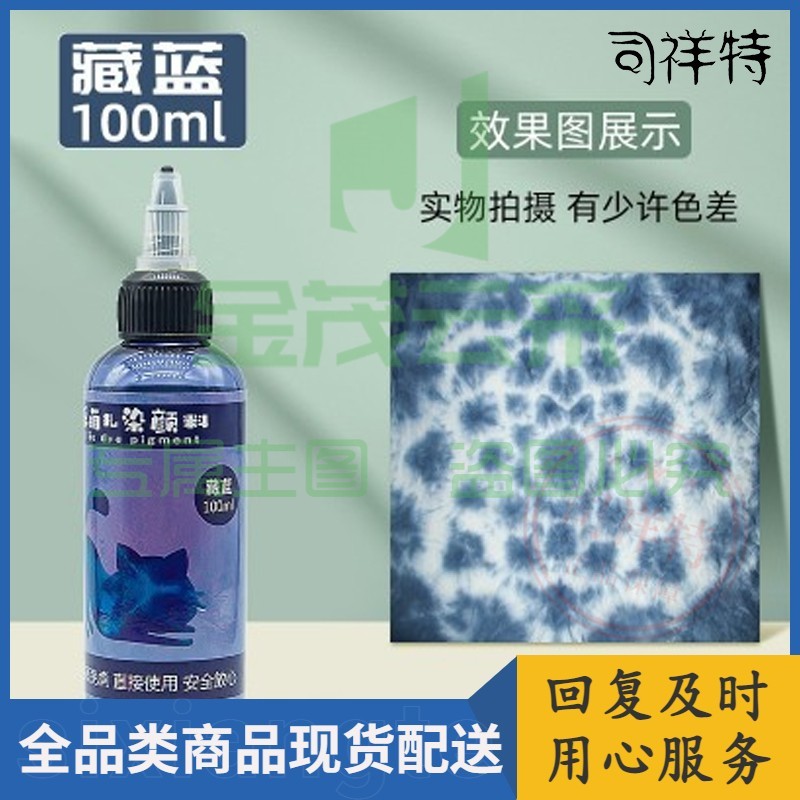 乐萌扎染颜料12色冷水染料（藏蓝）扎染颜料100ml