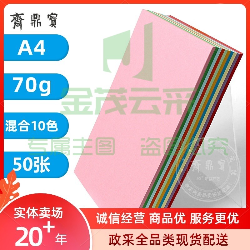 A4彩色打印纸 混色 10色装（共50张）