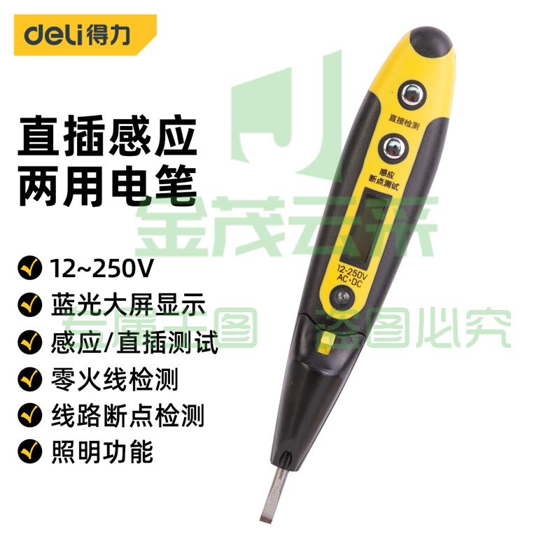 得力工具DL8005测电笔12-250V数显照明灯(黄)(支)