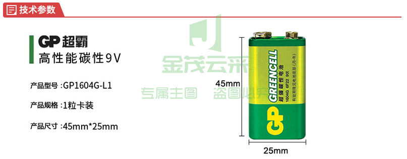 9V电池(超霸 9V)