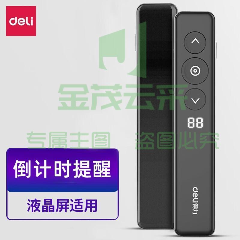 得力50680数码翻页笔(黑)(一支装)