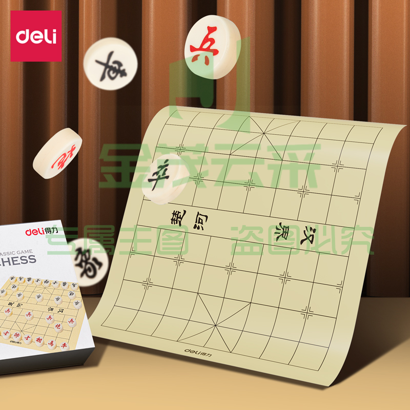 得力6761中国象棋(盒)