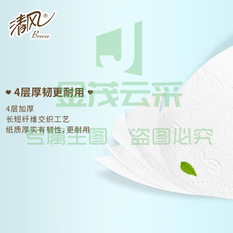 清风原木纯品4层小叶细点压花140g卷筒卫生纸