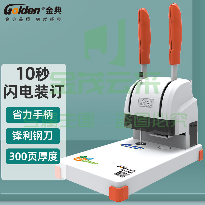 金典(GOLDEN)GD-N3168装订机财务凭证装订机手动会计票据账本打孔机出纳胶装机