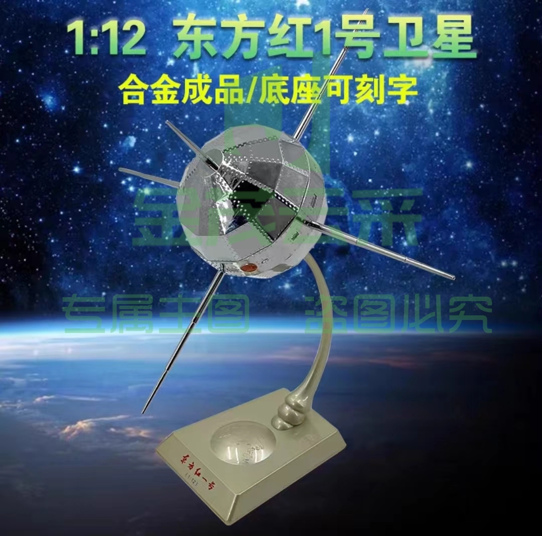 东方红卫星模型仿真东方红一号