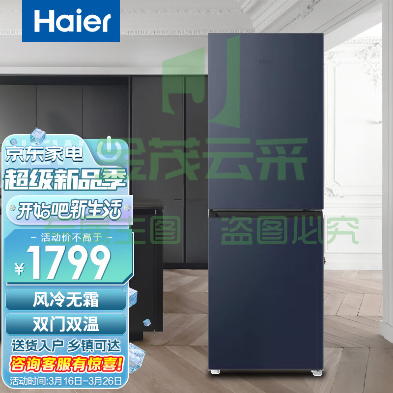 海尔（Haier）202升冰箱双开门风冷无霜冷藏冷冻浅薄机身90°开门家用租房两门冰箱 BCD-202