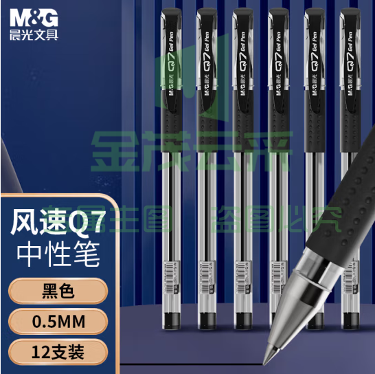 晨光 风速Q7 中性笔子弹头签字笔  办公用笔黑色  12支/盒