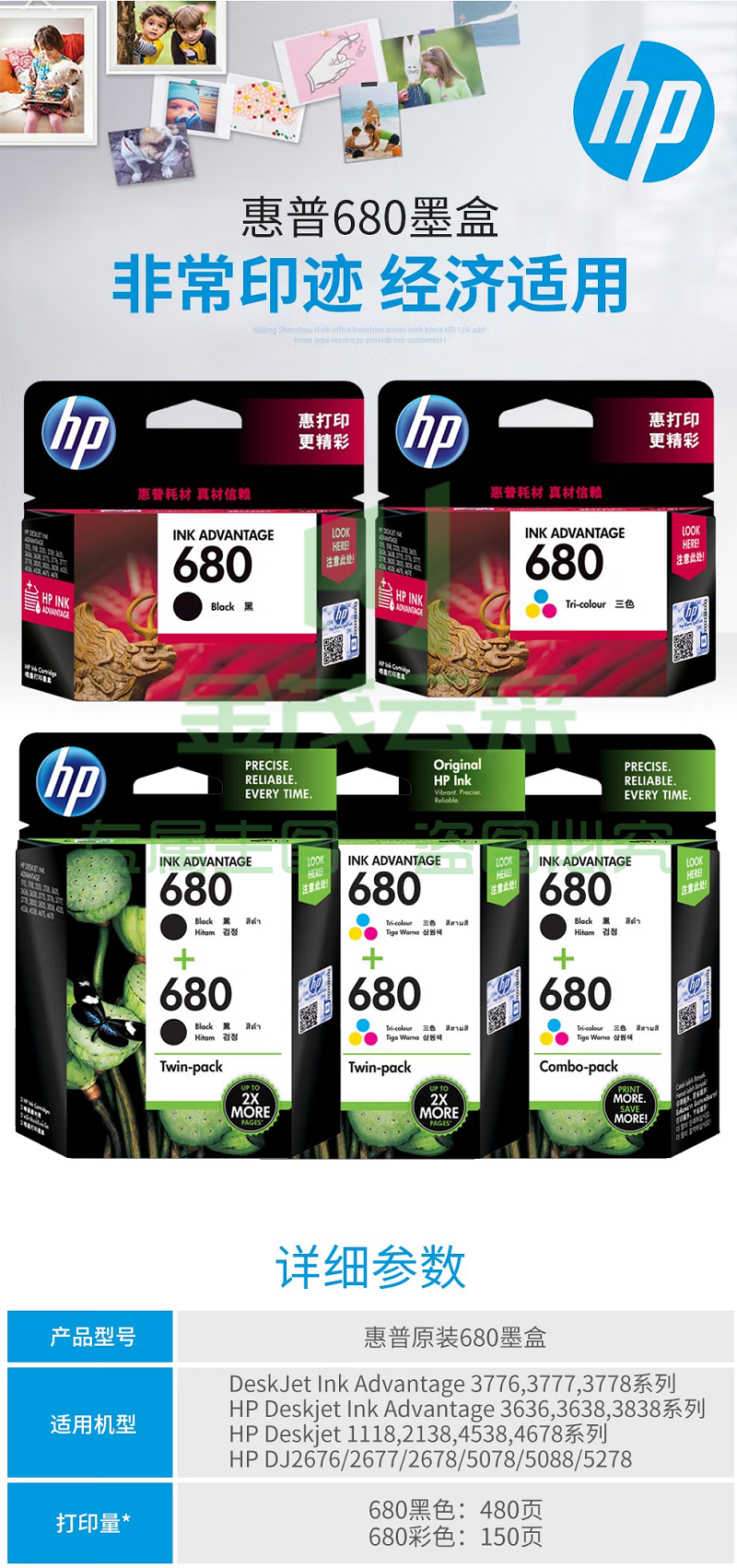 惠普（HP）墨盒680 适用DeskJet2677 5078 5088 2138 3638 3636.png